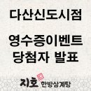 지호한방삼계탕다산