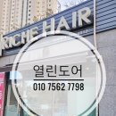 리채헤어 이미지
