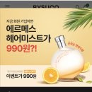 에스메스 퍼퓸 헤어 미스트 50ml 990원 떴다!!! 이미지