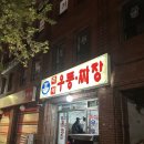 [서울러 24시 찐맛집] 영등포 즉석 우동짜장 👍최고시다