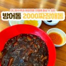 2000짜장 이미지