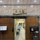 참숯마당 | 파주 맛집 온고집 참숯박포갈비 소갈비와 돼지갈비 솔직후기