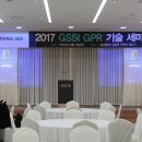 2017 GSSI GPR 세미나 후기