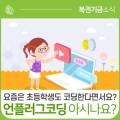 오조봇으로 배우는 언플러그드 코딩 이미지