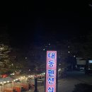 대동펜션식당 / 노고단숙소 지리산숙소 뱀사골식당 식당+숙소후기