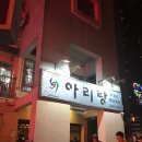 아리랑마트 이미지