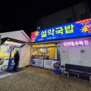 설악국밥 북구점 이미지