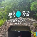 기타조형물 5 | 충주 여행 가볼만한 곳 활옥동굴 : 투명 카약 솔직 후기