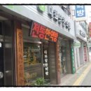 영광한약방 이미지
