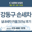 워시베어출장세차 이미지
