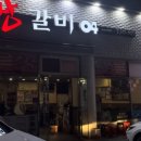 짱갈비04 이미지