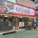 경산 족발 맛집 앞다리생족 사용하는 족발인심
