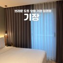 브라운도트호텔 기장점 | 일광 해수욕장 브라운 도트 호텔 기장점 주차장 넓은 곳