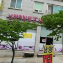 남양떡방앗간 이미지