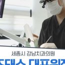강남세종치과의원 네이버블로그