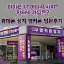 GS25 세종도담점 | 세종 휴대폰 싼곳 ] 아이폰17, 갤럭시 폴더폰은 휴대폰성지옆커폰 세종도담점