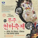 무주천마농장 이미지