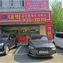 그린마을공인중개사사무소 | 송강동에서 믿을 수 있는 부동산, 송강마을아파트도 문제 없이 대박공인중개사사무소와 함께!