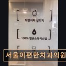 e(이)-편한치과의원 이미지