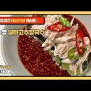 유퀴즈 류수영 설마고추장국수 만들기 어남선생 국수 양념 레시피 이미지