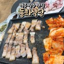 동희식당 이미지