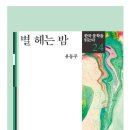 별헤는밤2 이미지