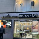 엠.코너 | W.11 웨딩밴드 투어 l 종로 귀금속 매장 투어 솔직후기 (코너엠 주얼리, 나르샤 쥬얼리)