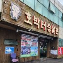 영도 동삼동 맛집, 호박터숯불촌 점심특선 후기