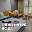 211 | 안양 벨라 산후조리원 13박 14일 객실후기 (205호, 211호)