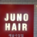 명동미용실 명동예술극장점 수분클리닉후기