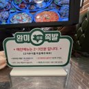 완미족발충주칠금점 이미지