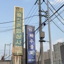유천초등학교 | 대구 달서구 유천동 물회 맛집 "제주물회"