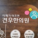 만리동 교통사고 한의원 이미지