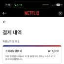 넷플릭스 프리미엄 1개월 3000원 공유합니다 이미지