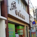 부엉이식당 이미지