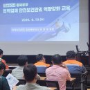 강원대학교 방재전문대학원 | 쌍용C&amp;E 동해공장, 협력사 대상 안전보건 교육 실시