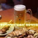 뚜레쥬르 동탄영천점 앞 | [경기 화성] 동탄이자카야, 숯토리 동탄영천점 다녀온 후기