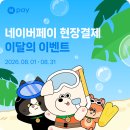 시민공원7번가피자 | ​[행사 정보] 7번가피자 x 네이버페이 50% 포인트 적립 프로모션 총정리 (8/20~8/21)