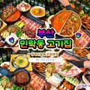 세븐일레븐 부산센텀민락교점 | 광안리 고기집 추천, 한정식처럼 정갈했던 민락동 고기집 가덕시골채 후기