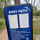 늘을중앙공원 | ♬호평동 늘을중앙공원 &#39;음악분수&#39; 후기♪