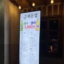 대동집 포항영일대점 | 2차 갈만한 포항 영일대 맛집 찾는다면? 대동집 포항영일대점 내돈내산 후기