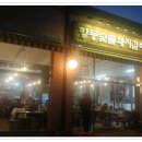개봉숯불갈비 이미지