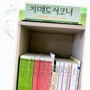중앙꿈쟁이(중앙동)작은도서관 이미지