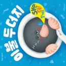 두더지손