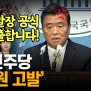 민주당 "전원고발" 이미지