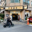 우정곱창연동점 이미지