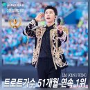 트로트 빅3 이미지