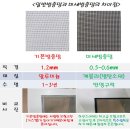 일구팔육 | 미세방충망 서울 강동구 강동롯데캐슬더퍼스트 미세방충망 시공후기