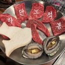 노적봉 | 부산 하단 소고기 맛집 노적봉 회식하기 좋은 하단 고기집