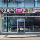 알뜰탑마트